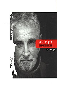 Обложка книги Точка ру