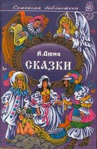 Обложка книги Сказки