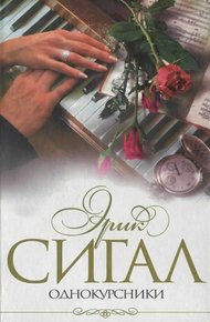 Обложка книги Однокурсники