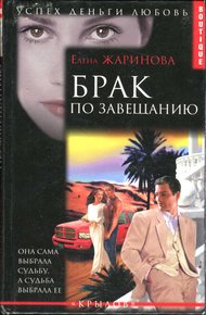 Обложка книги Брак по завещанию
