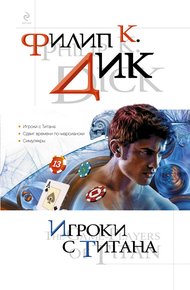 Игроки с Титана