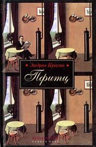 Обложка книги Пфитц