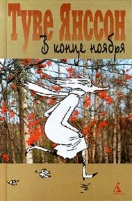 Обложка книги В конце ноября