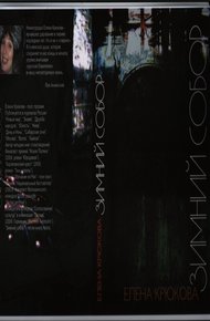 Обложка книги Зимний Собор