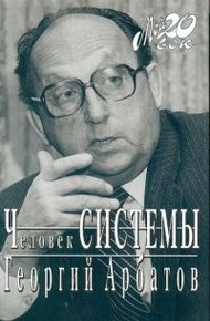 Обложка книги Человек Системы