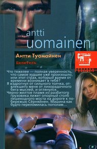 Обложка книги Целитель