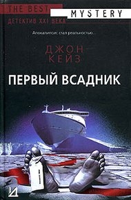 Обложка книги Первый всадник