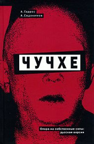 Обложка книги Чучхе