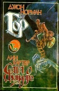 Обложка книги Гор. Сага о Джандаре