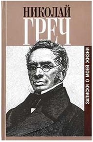 Обложка книги Воспоминания о моей жизни