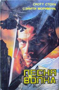 Обложка книги Песня волка