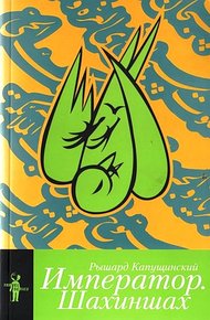 Обложка книги Император