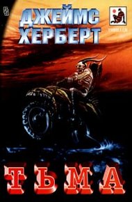 Обложка книги Тьма