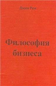 Обложка книги Философия бизнеса