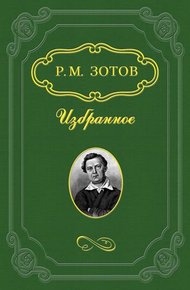 Обложка книги Рассказы о походах 1812 года