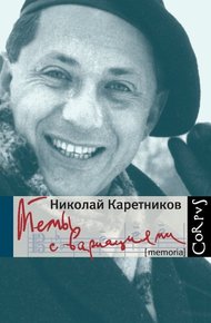 Обложка книги Темы с вариациями (сборник)