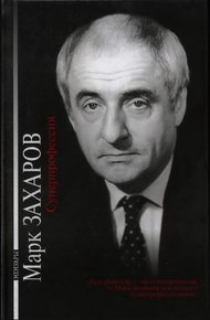 Обложка книги Суперпрофессия