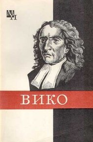 Обложка книги Джамбаттиста Вико