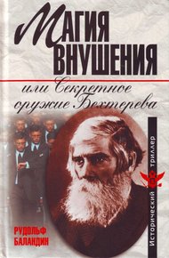 Обложка книги Магия внушения