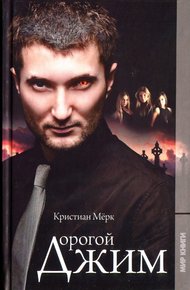 Обложка книги Дорогой Джим