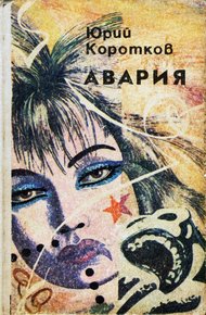 Обложка книги Седой