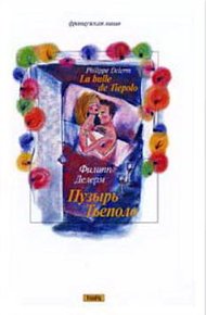 Обложка книги Пузырь Тьеполо