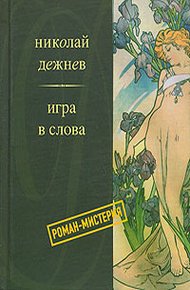 Обложка книги Читая Гоголя