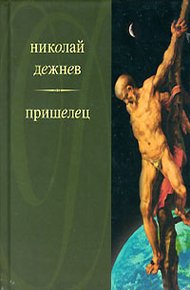 Обложка книги Два францисканца