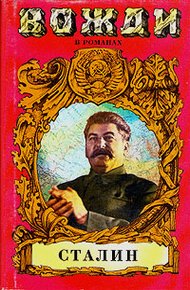 Обложка книги Диктатор