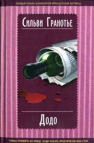 Обложка книги Додо