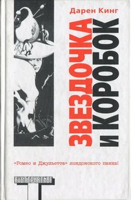 Обложка книги Звездочка и Коробок