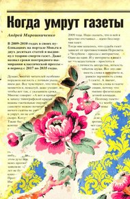 Обложка книги Когда умрут газеты