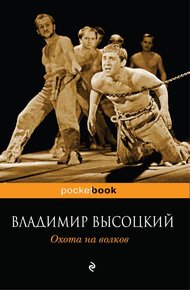 Обложка книги Охота на волков