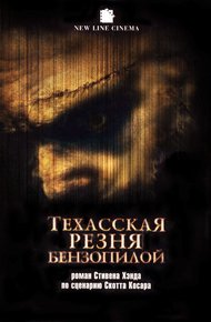 Обложка книги Техасская резня бензопилой