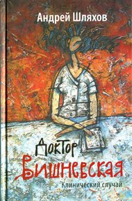 Обложка книги Клинический случай
