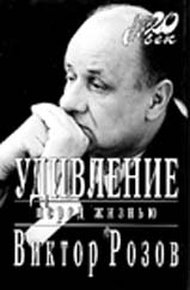 Обложка книги Удивление перед жизнью