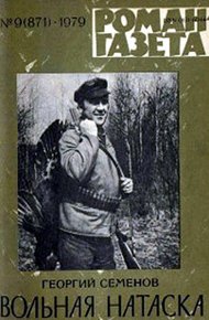 Обложка книги Вольная натаска