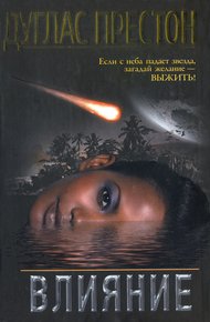 Обложка книги Влияние