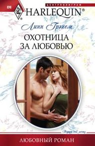 Обложка книги Охотница за любовью