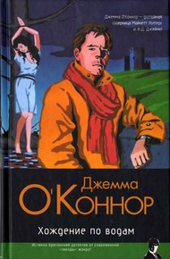 Обложка книги Хождение по водам