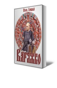Обложка книги Варяжко