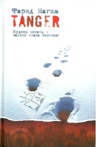 Обложка книги Tanger