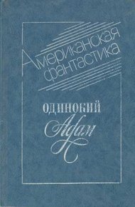 Обложка книги Забвение