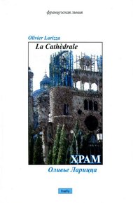 Обложка книги Храм
