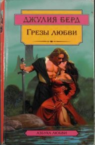 Обложка книги Грезы любви