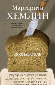 Обложка книги Дознаватель