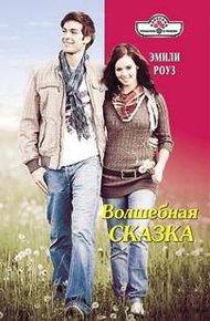 Обложка книги Волшебная сказка