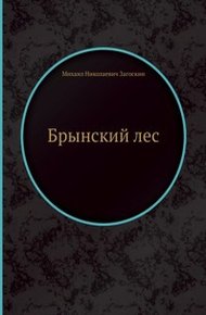 Обложка книги Русские в начале осьмнадцатого столетия