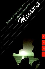 Обложка книги Желания