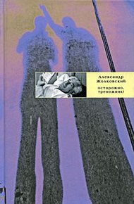 Обложка книги Осторожно, треножник!